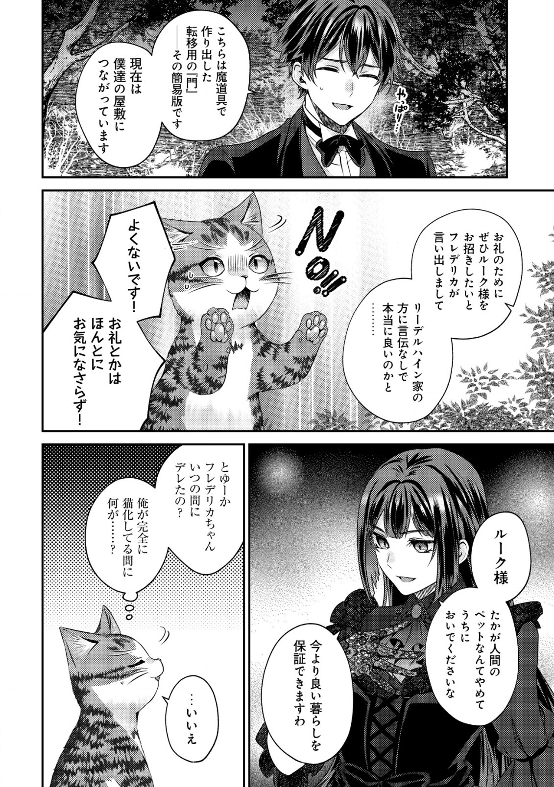 Wagahai Wa Neko Madoushi De Aru - Chapter 19 - Page 18